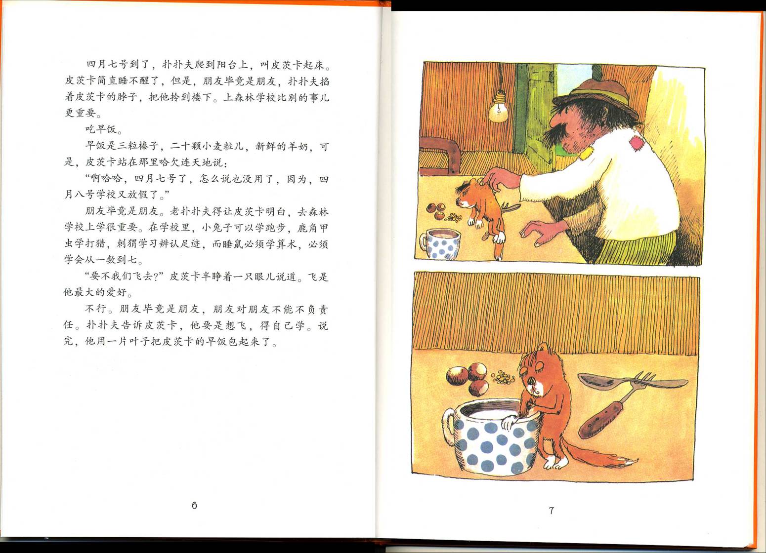 睡鼠的睡梦时光 (05),绘本,绘本故事,绘本阅读,故事书,童书,图画书,课外阅读